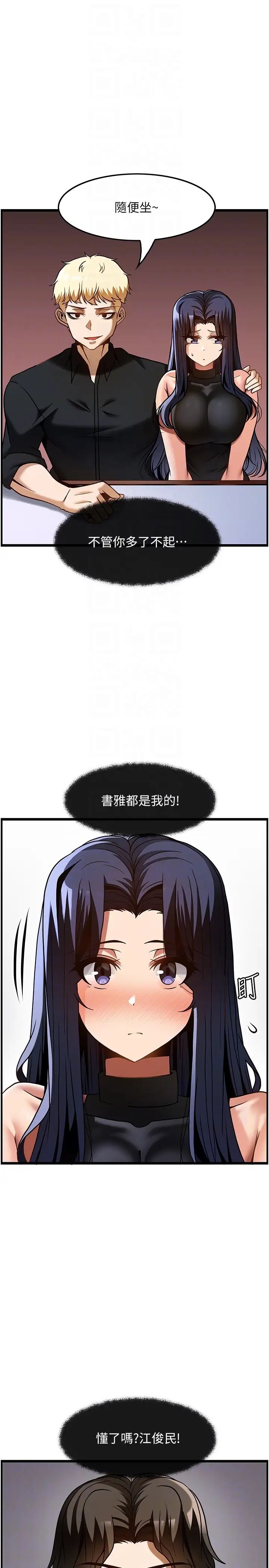 《頂級按摩師》漫画 第47話-對炫泰的復仇計畫