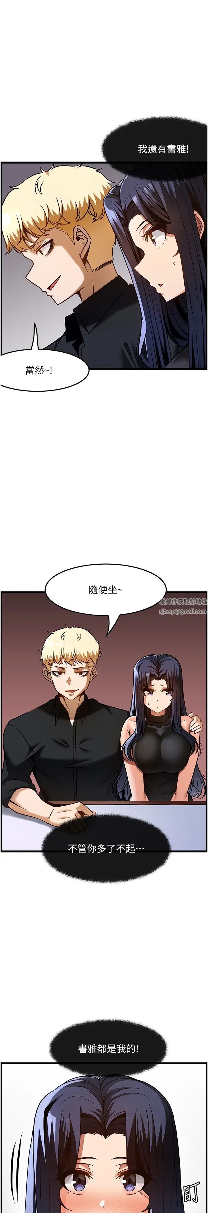 《頂級按摩師》漫画 第48話-這場聚會的主角是我