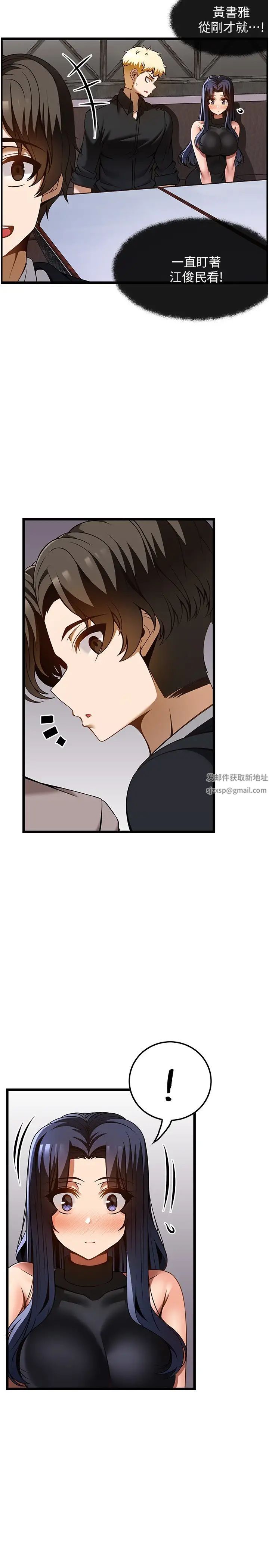 《頂級按摩師》漫画 第48話-這場聚會的主角是我