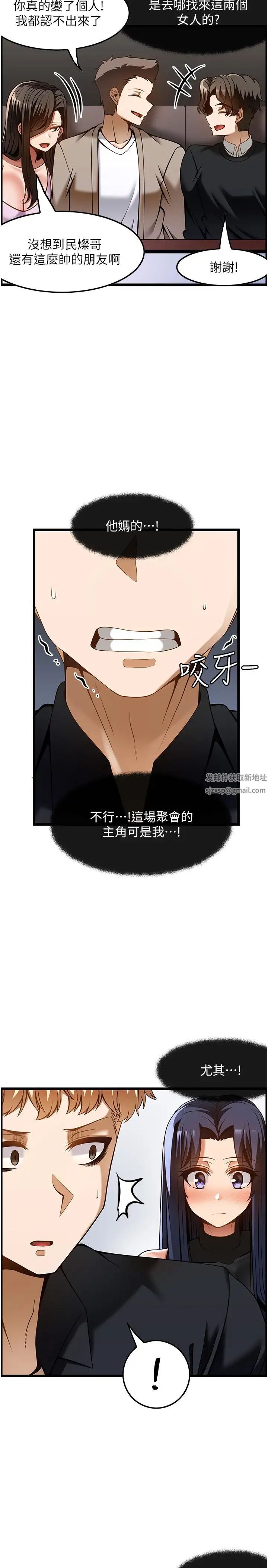 《頂級按摩師》漫画 第48話-這場聚會的主角是我