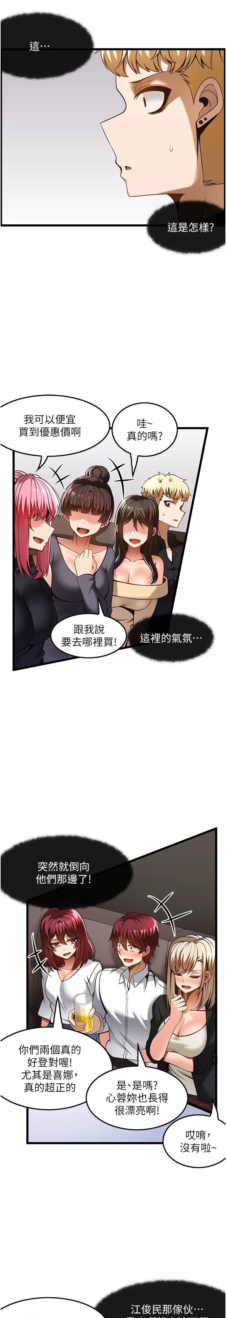 《頂級按摩師》漫画 第48話-這場聚會的主角是我