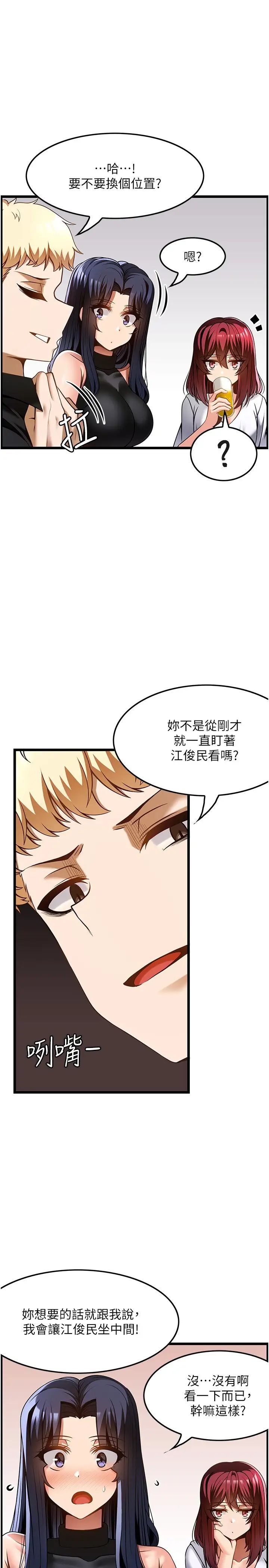 《頂級按摩師》漫画 第48話-這場聚會的主角是我