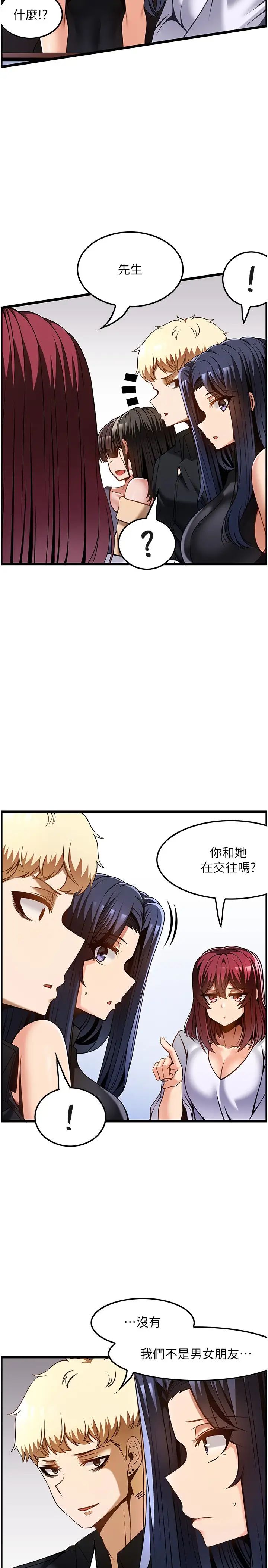 《頂級按摩師》漫画 第48話-這場聚會的主角是我