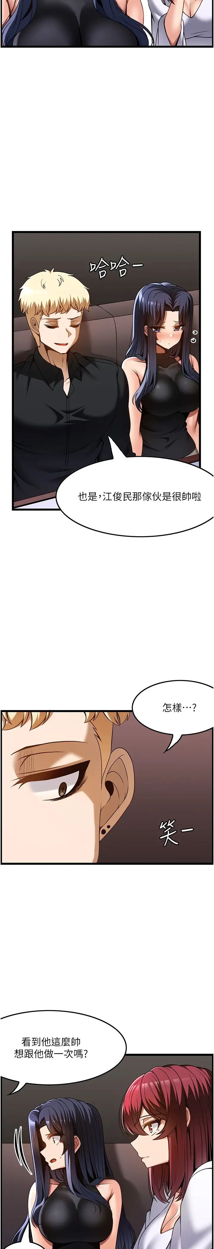 《頂級按摩師》漫画 第48話-這場聚會的主角是我