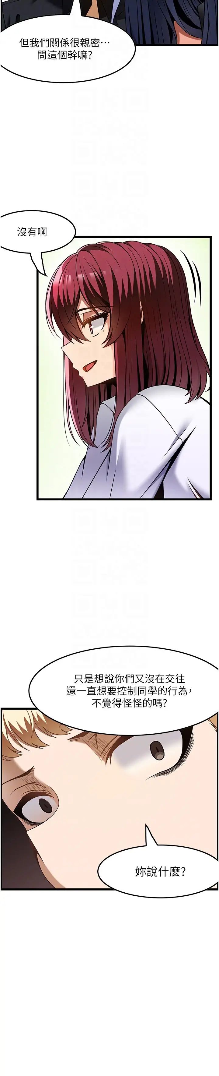 《頂級按摩師》漫画 第48話-這場聚會的主角是我