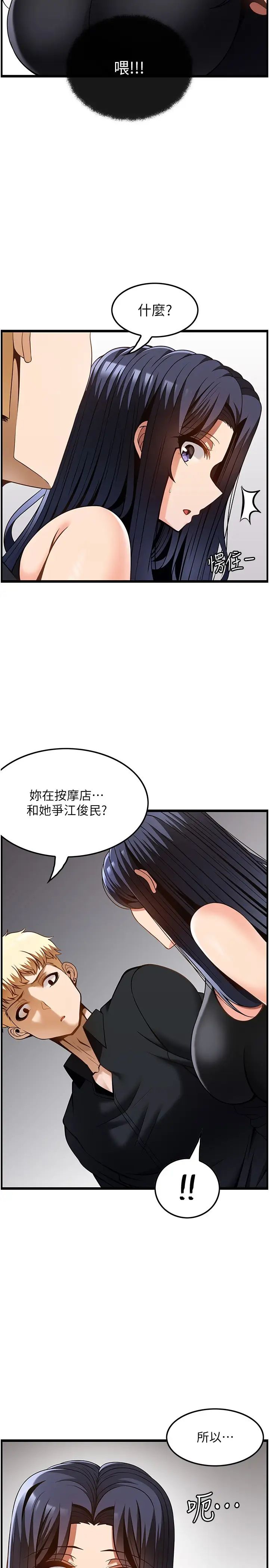 《頂級按摩師》漫画 第48話-這場聚會的主角是我