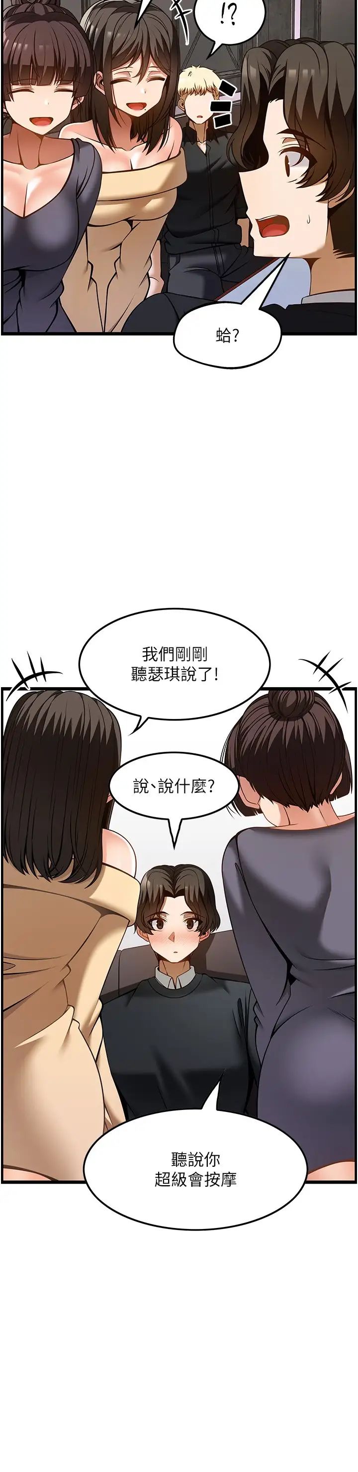 《頂級按摩師》漫画 第48話-這場聚會的主角是我