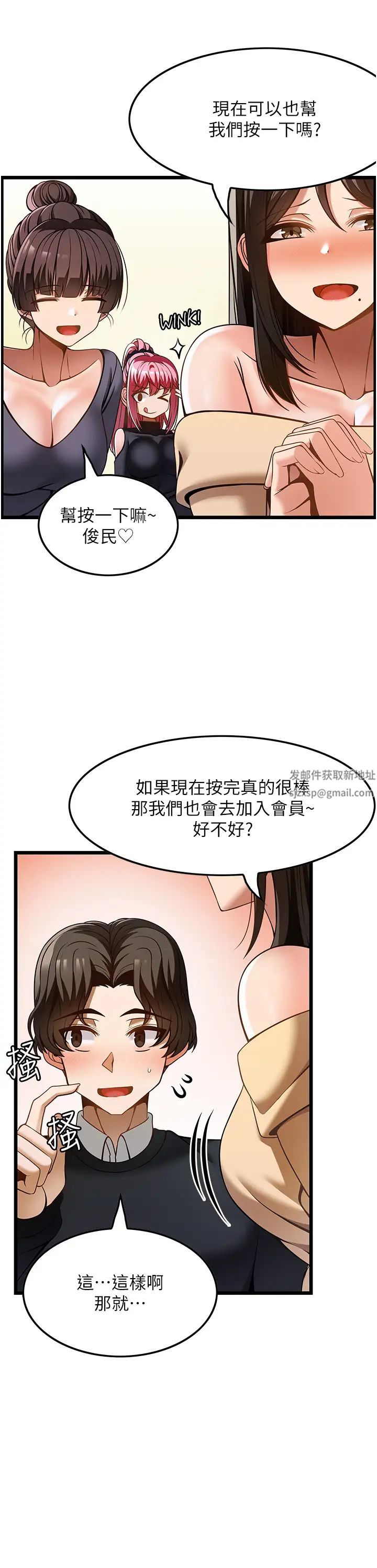 《頂級按摩師》漫画 第48話-這場聚會的主角是我