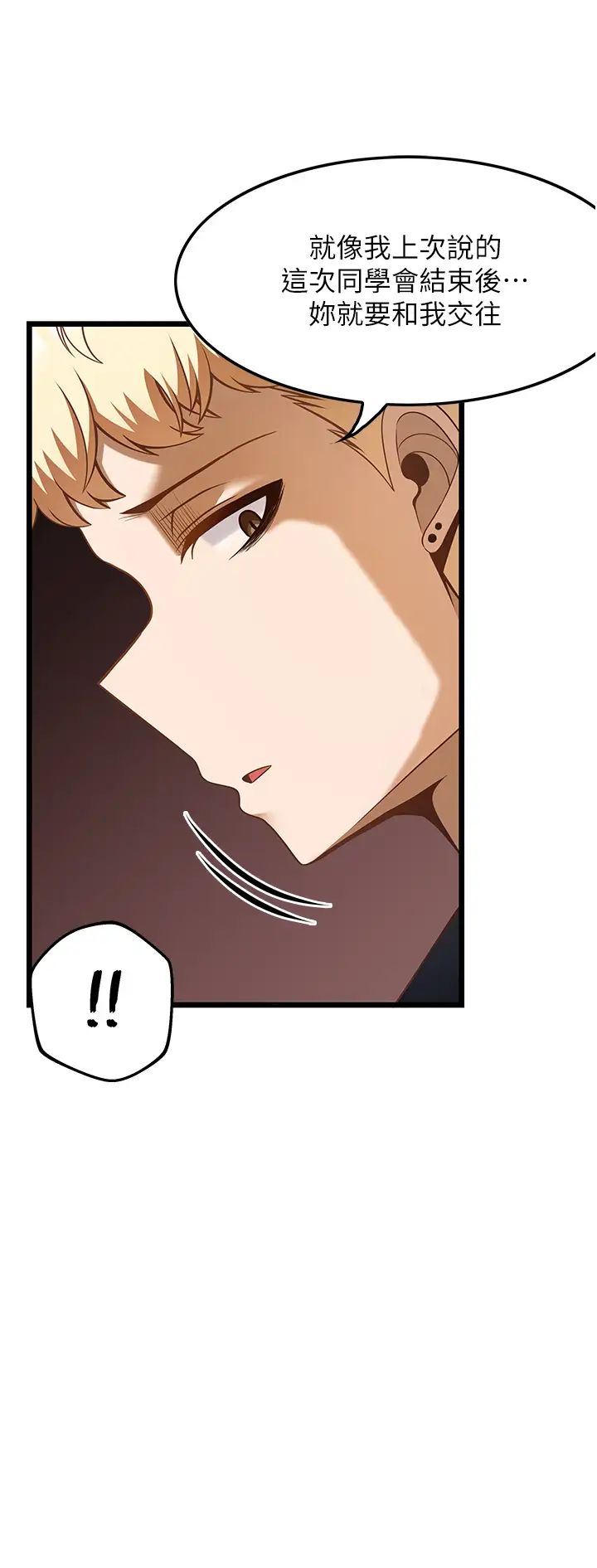《頂級按摩師》漫画 第48話-這場聚會的主角是我