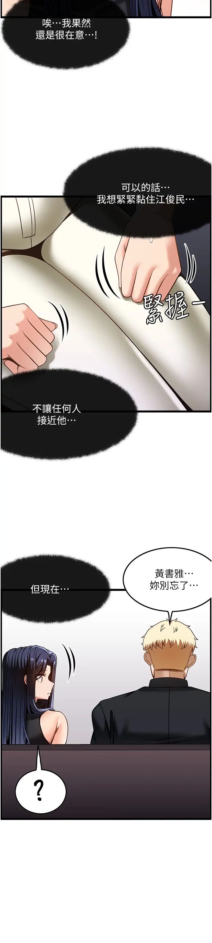 《頂級按摩師》漫画 第48話-這場聚會的主角是我