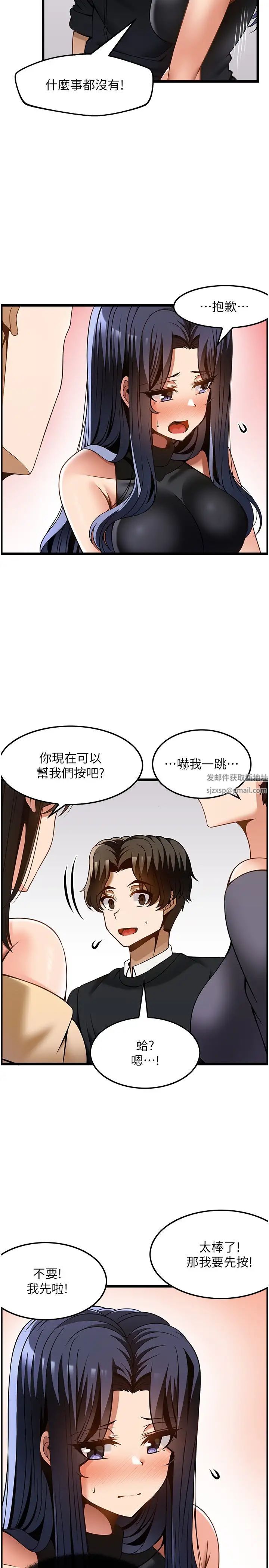 《頂級按摩師》漫画 第48話-這場聚會的主角是我