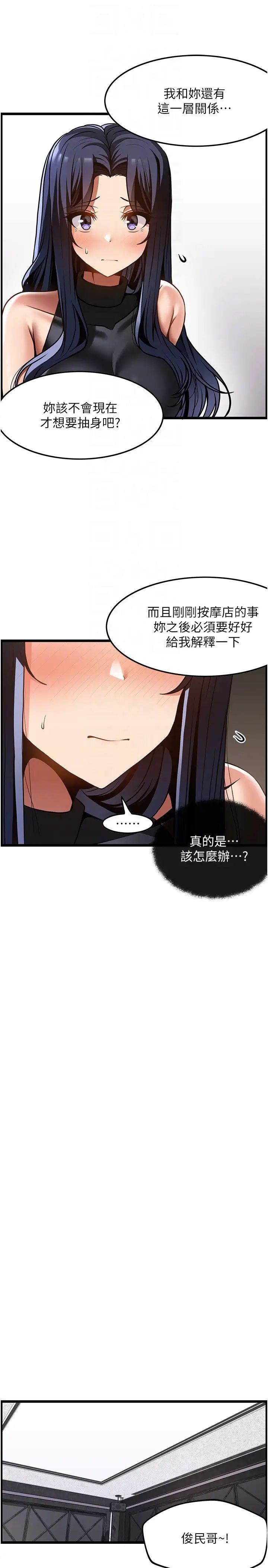 《頂級按摩師》漫画 第48話-這場聚會的主角是我