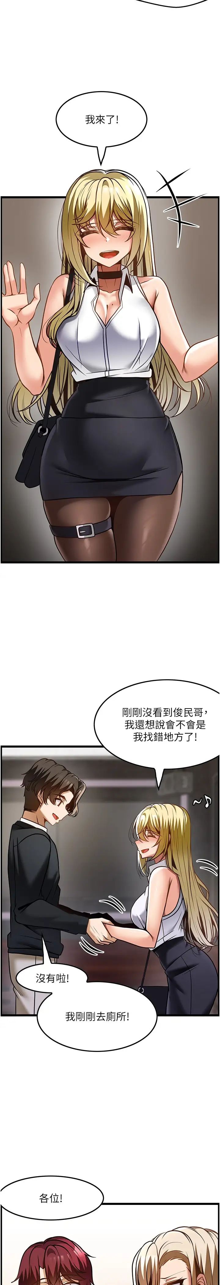 《頂級按摩師》漫画 第48話-這場聚會的主角是我