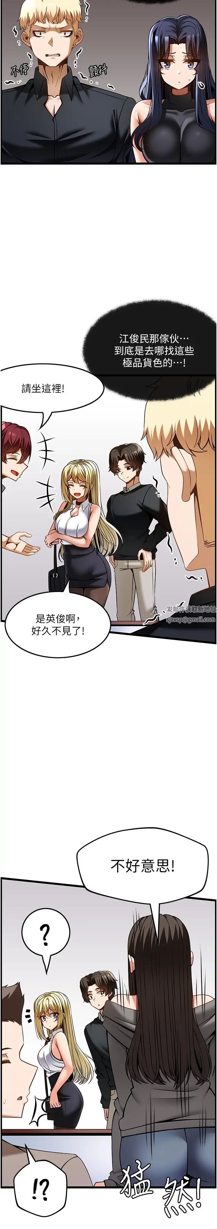 《頂級按摩師》漫画 第48話-這場聚會的主角是我