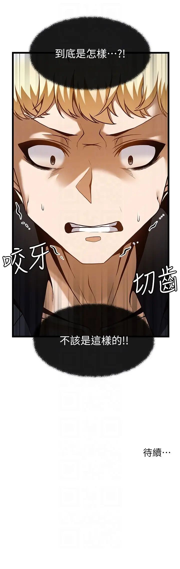 《頂級按摩師》漫画 第48話-這場聚會的主角是我
