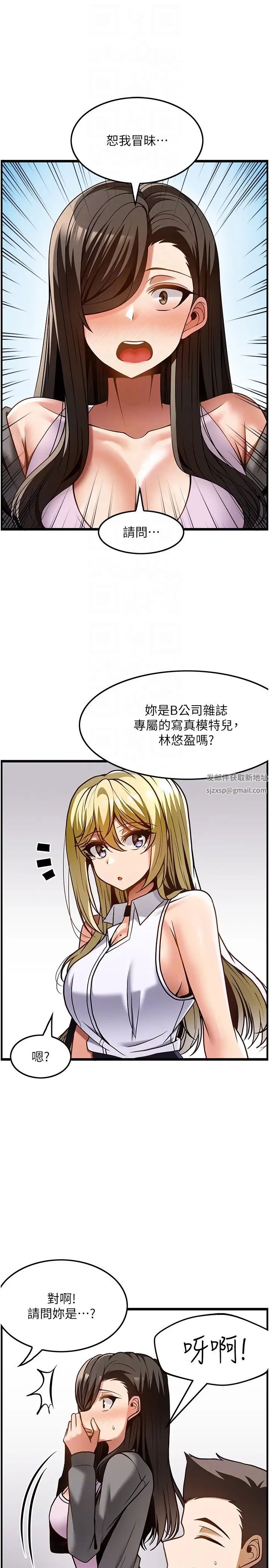 《頂級按摩師》漫画 第48話-這場聚會的主角是我