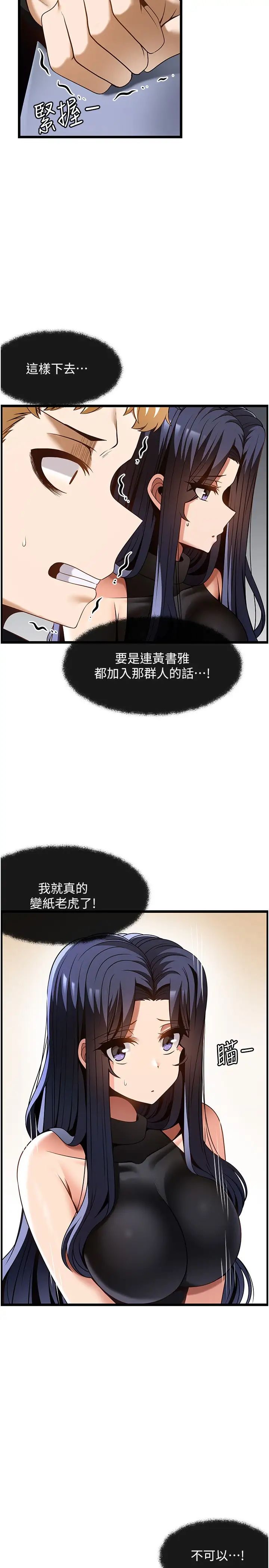 《頂級按摩師》漫画 第49話-在女廁硬來的金炫泰