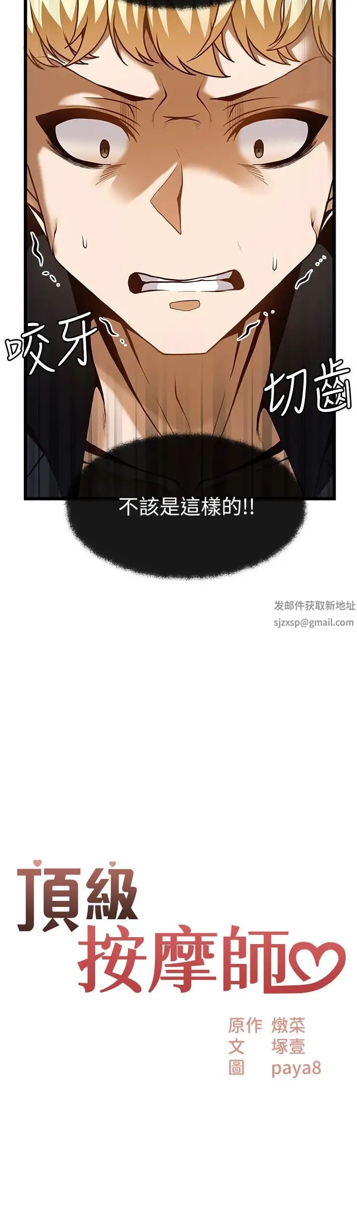 《頂級按摩師》漫画 第49話-在女廁硬來的金炫泰
