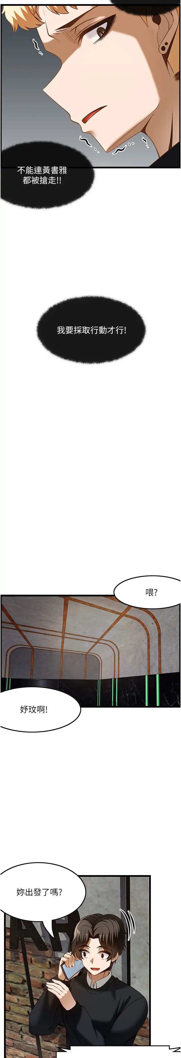 《頂級按摩師》漫画 第49話-在女廁硬來的金炫泰