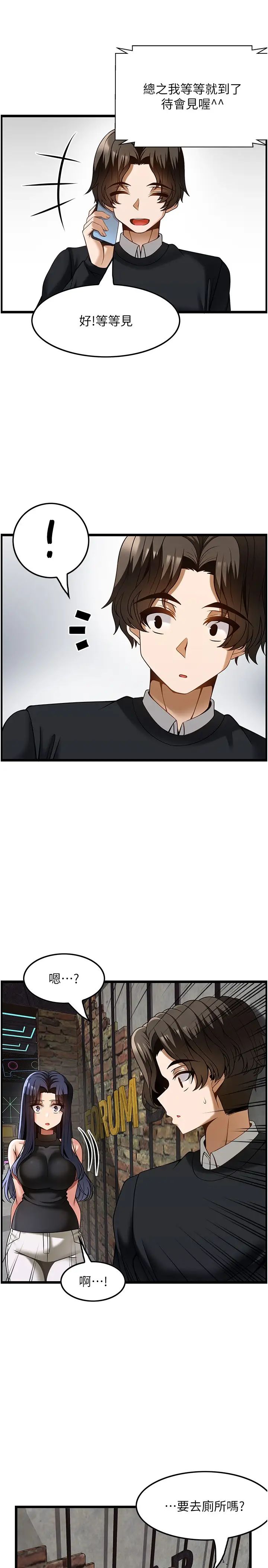 《頂級按摩師》漫画 第49話-在女廁硬來的金炫泰
