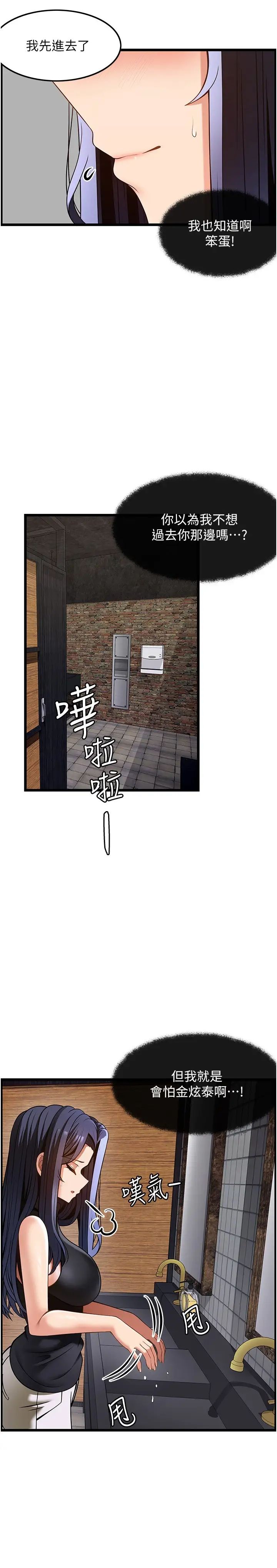 《頂級按摩師》漫画 第49話-在女廁硬來的金炫泰