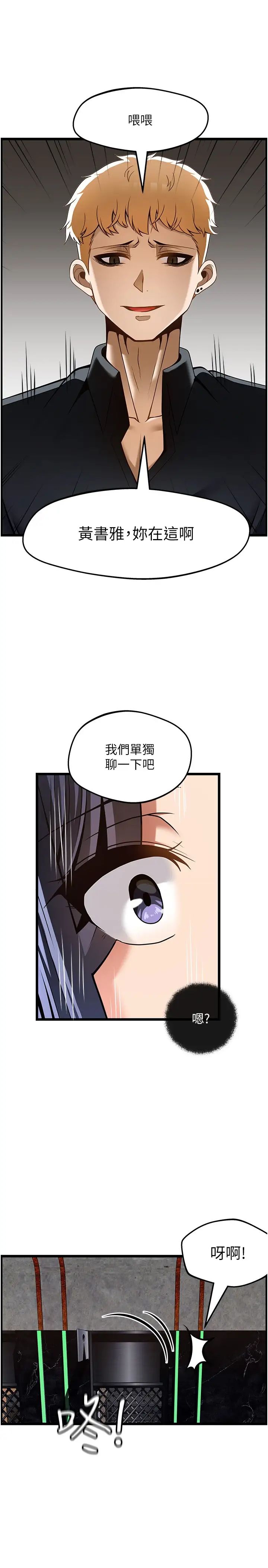 《頂級按摩師》漫画 第49話-在女廁硬來的金炫泰