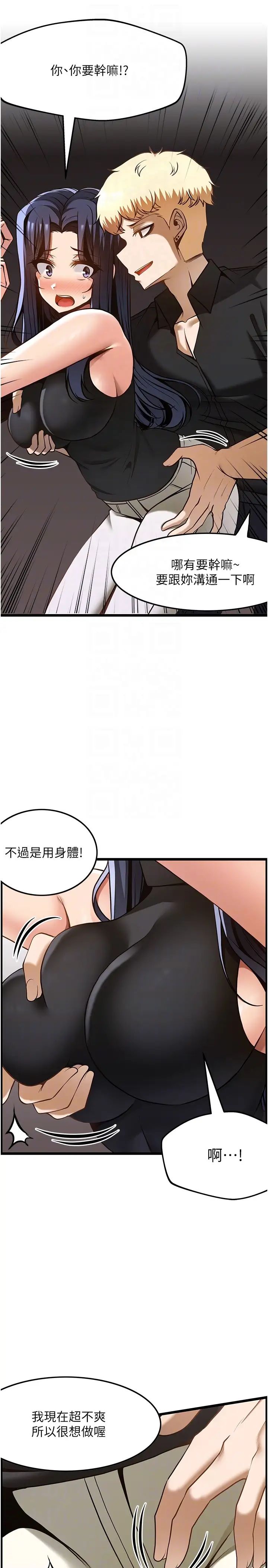 《頂級按摩師》漫画 第49話-在女廁硬來的金炫泰