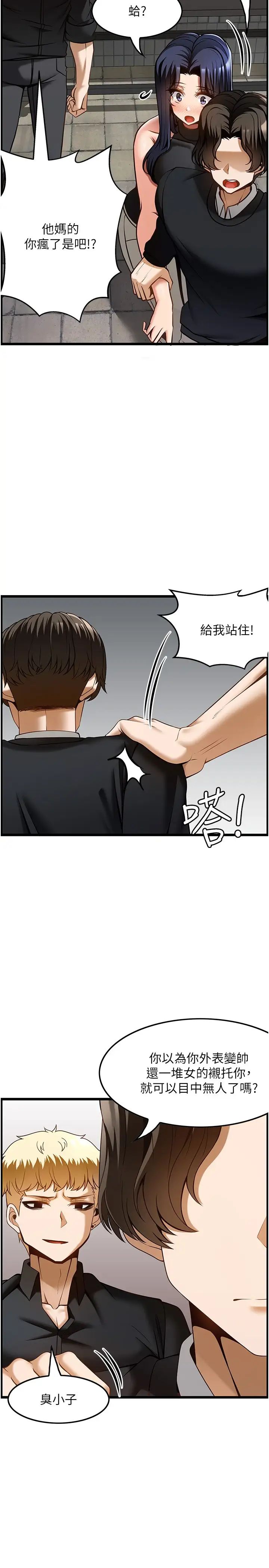 《頂級按摩師》漫画 第49話-在女廁硬來的金炫泰
