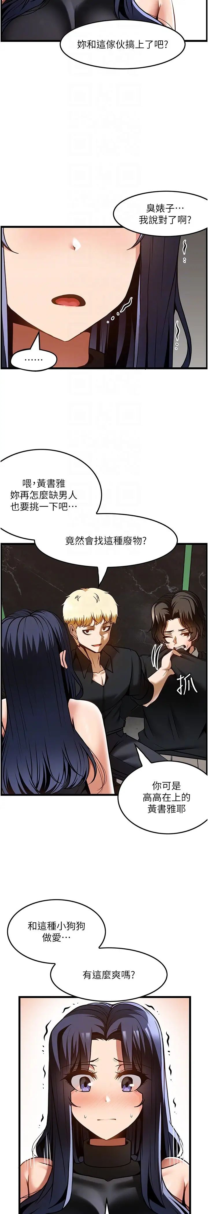 《頂級按摩師》漫画 第49話-在女廁硬來的金炫泰