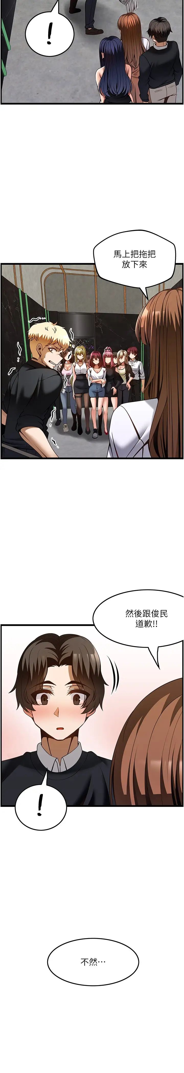 《頂級按摩師》漫画 第50話-江俊民，我要殺瞭你