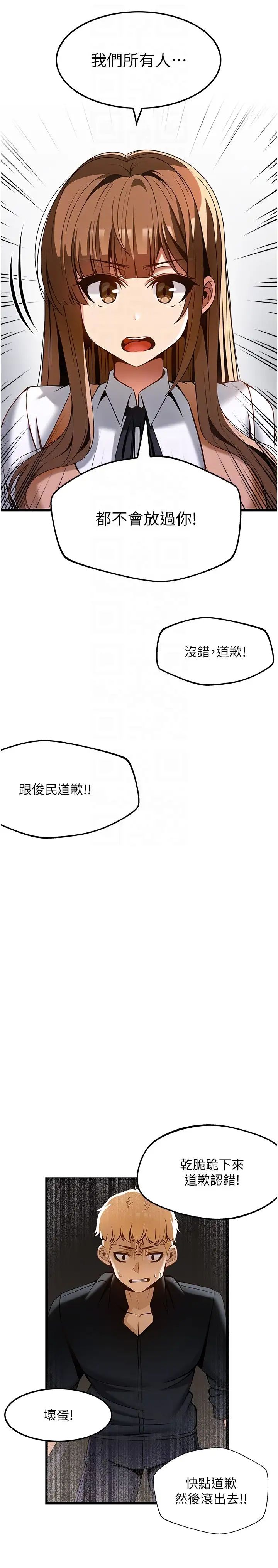 《頂級按摩師》漫画 第50話-江俊民，我要殺瞭你
