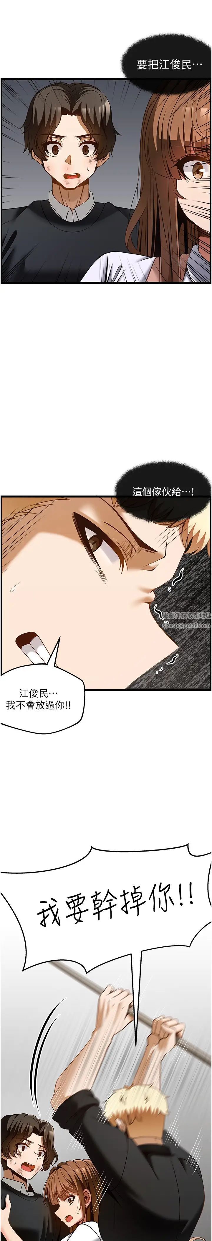 《頂級按摩師》漫画 第50話-江俊民，我要殺瞭你