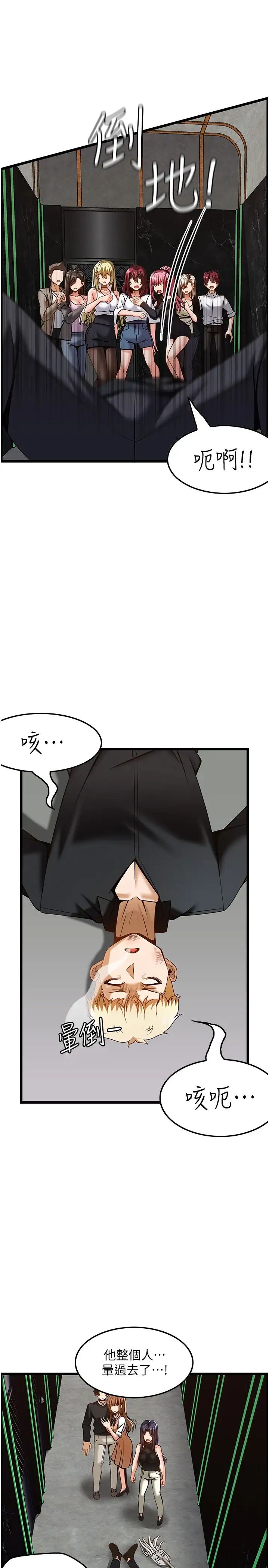 《頂級按摩師》漫画 第50話-江俊民，我要殺瞭你