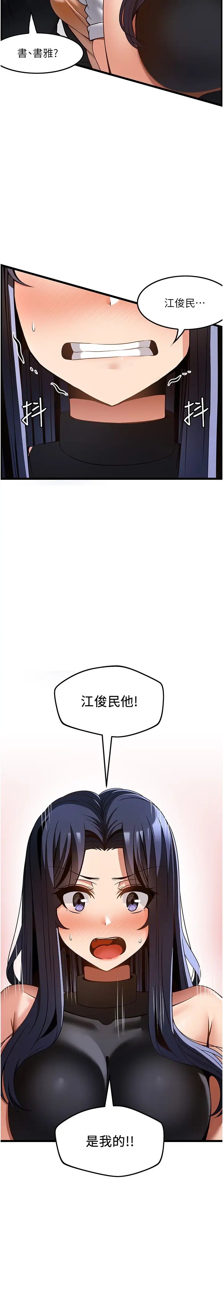 《頂級按摩師》漫画 第50話-江俊民，我要殺瞭你