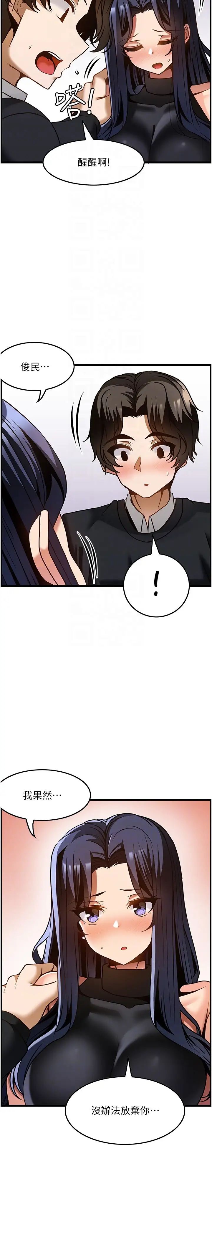 《頂級按摩師》漫画 第50話-江俊民，我要殺瞭你