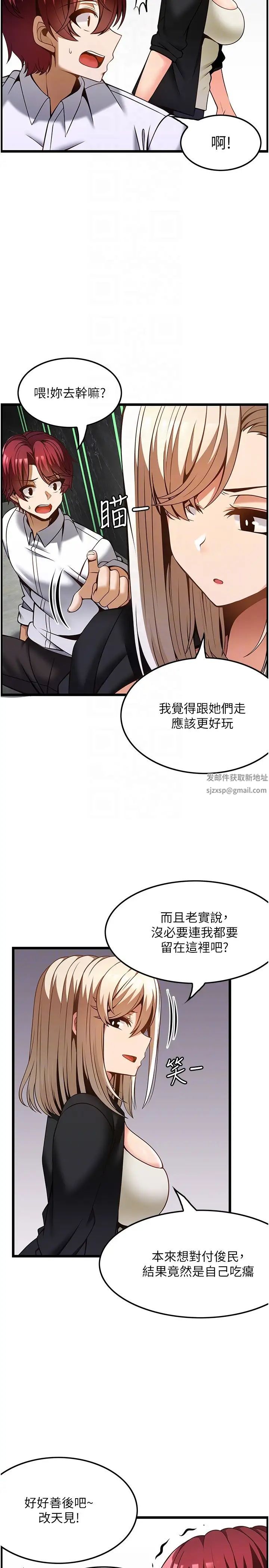 《頂級按摩師》漫画 第50話-江俊民，我要殺瞭你