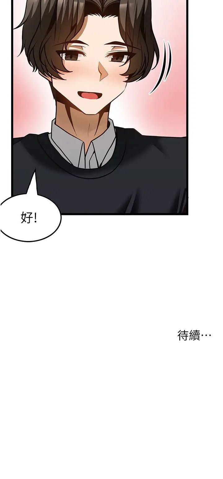 《頂級按摩師》漫画 第50話-江俊民，我要殺瞭你