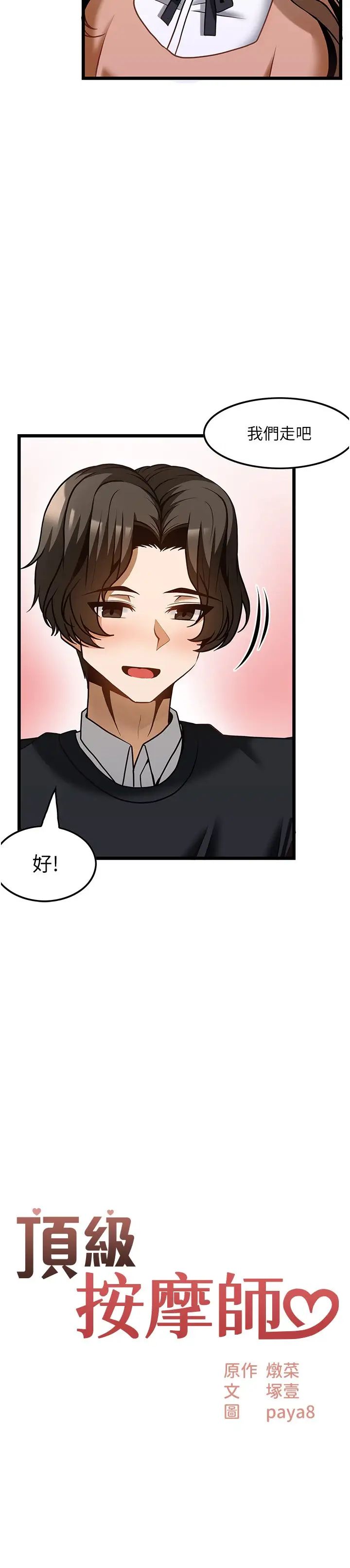 《頂級按摩師》漫画 第51話最終話-江俊民爭奪戰