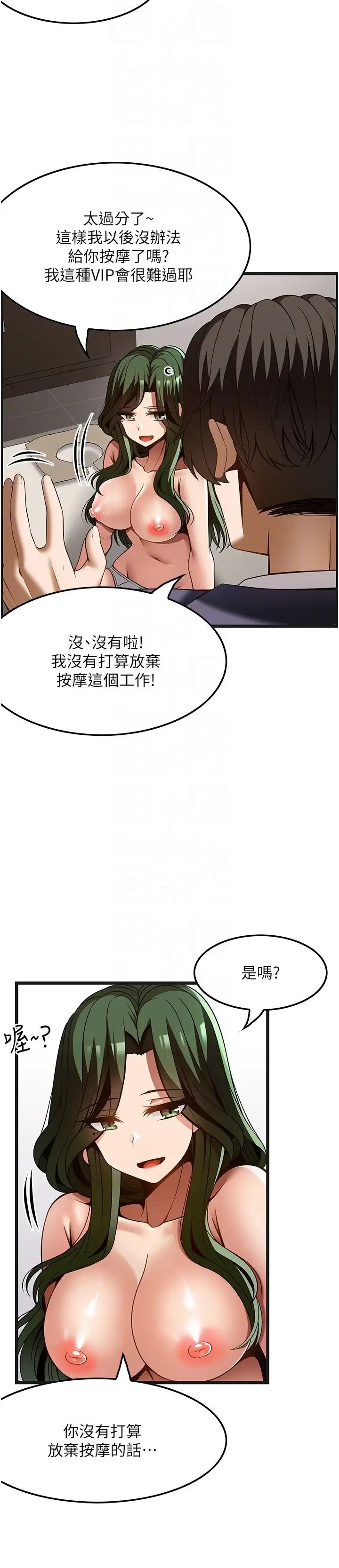 《頂級按摩師》漫画 第51話最終話-江俊民爭奪戰