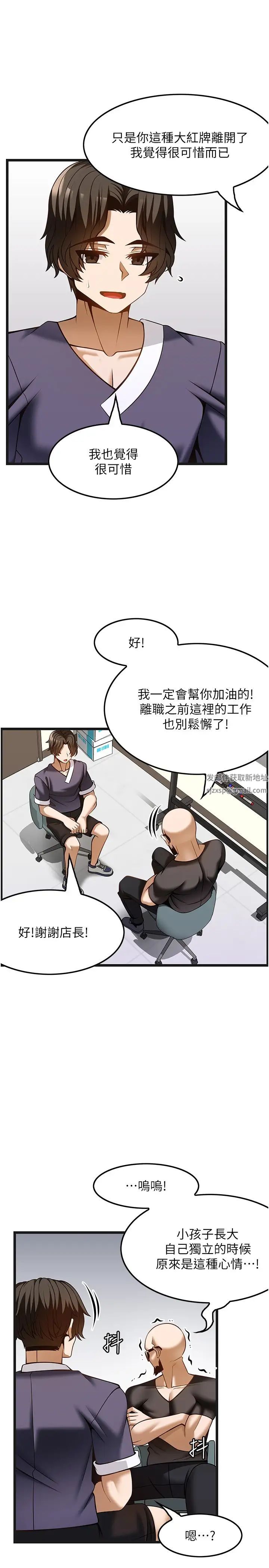 《頂級按摩師》漫画 第51話最終話-江俊民爭奪戰
