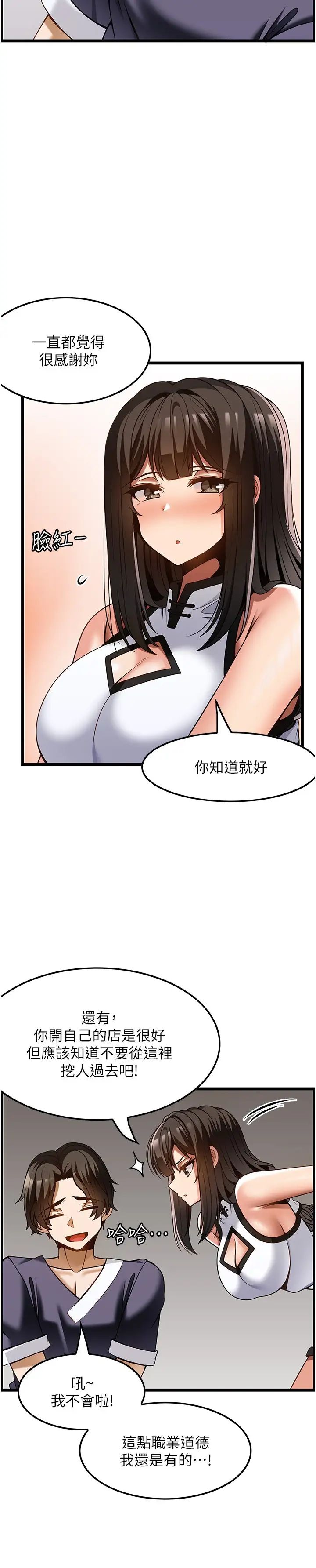 《頂級按摩師》漫画 第51話最終話-江俊民爭奪戰