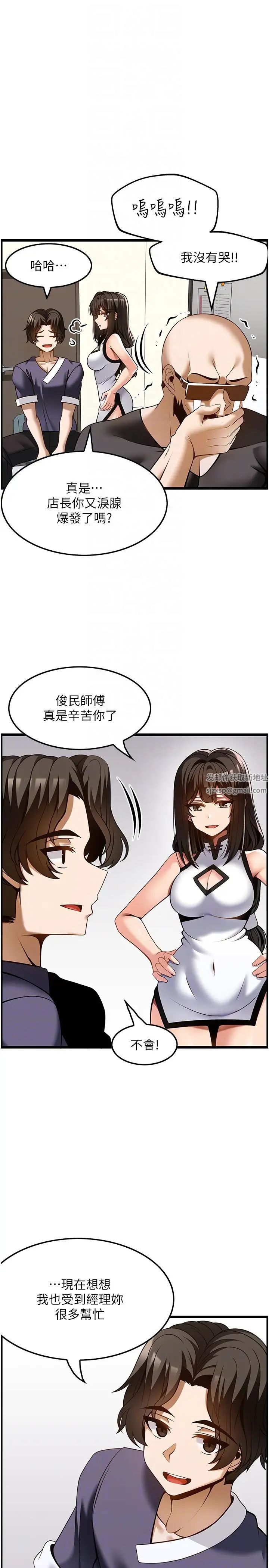 《頂級按摩師》漫画 第51話最終話-江俊民爭奪戰