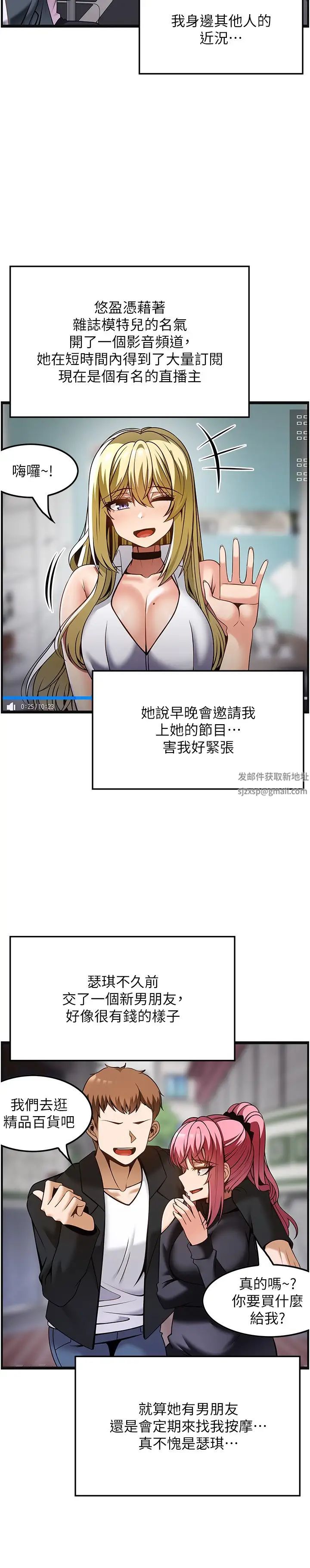 《頂級按摩師》漫画 第51話最終話-江俊民爭奪戰
