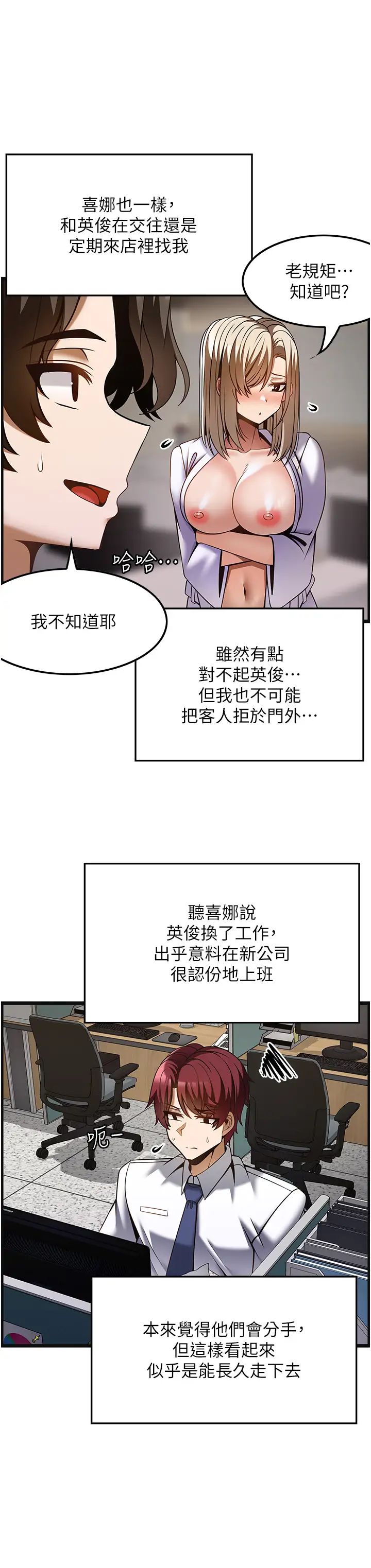 《頂級按摩師》漫画 第51話最終話-江俊民爭奪戰