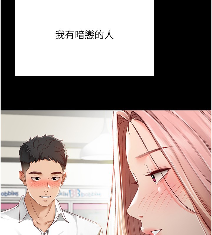 《頂加套房的春天》漫画 第1話-能讓麻雀變大鵰的系統?!