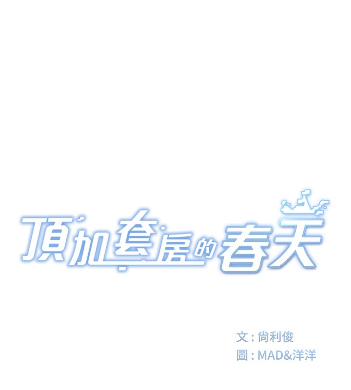 《頂加套房的春天》漫画 第1話-能讓麻雀變大鵰的系統?!