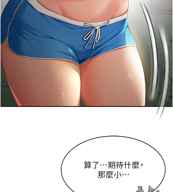 《頂加套房的春天》漫画 第1話-能讓麻雀變大鵰的系統?!