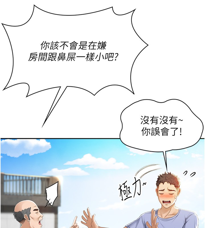 《頂加套房的春天》漫画 第1話-能讓麻雀變大鵰的系統?!