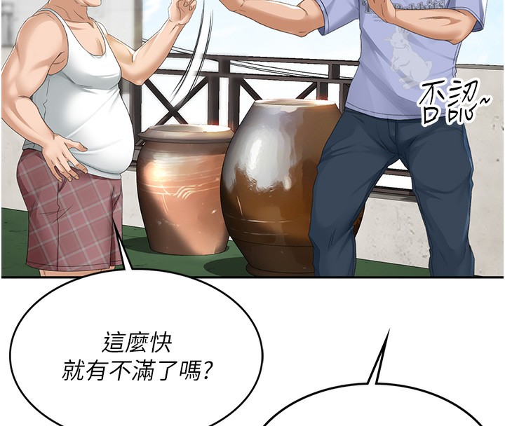 《頂加套房的春天》漫画 第1話-能讓麻雀變大鵰的系統?!