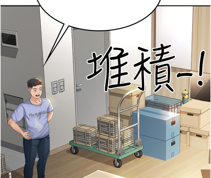 《頂加套房的春天》漫画 第1話-能讓麻雀變大鵰的系統?!